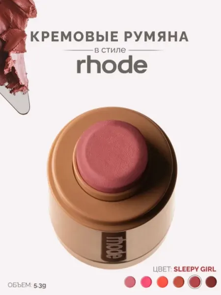 Румяна для лица, rhode, 5.3 гр