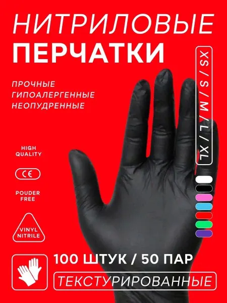 SAFE&CARE Перчатки нитриловые одноразовые 100 шт 50 пар