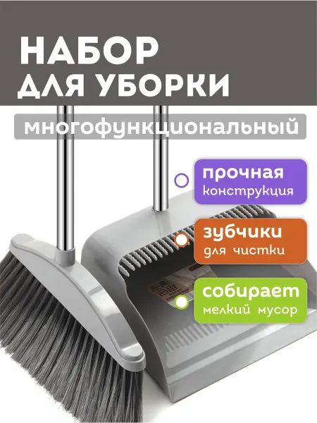 Щетка с совком 2 шт ABS пластик