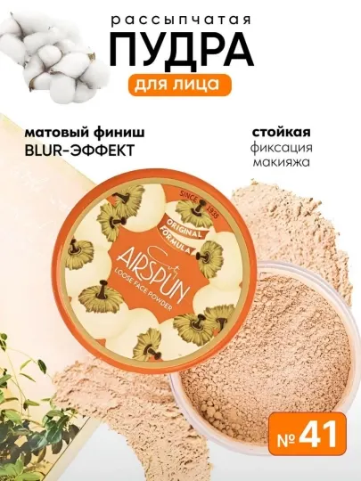 Пудра для лица Airspun, рассыпчатая, тональное средство, для всех типов кожи