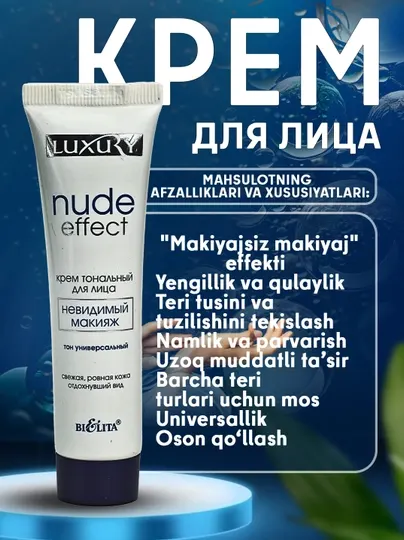 Тональный крем для лица Bielita Luxury Nude Effect – эффект невидимого макияжа