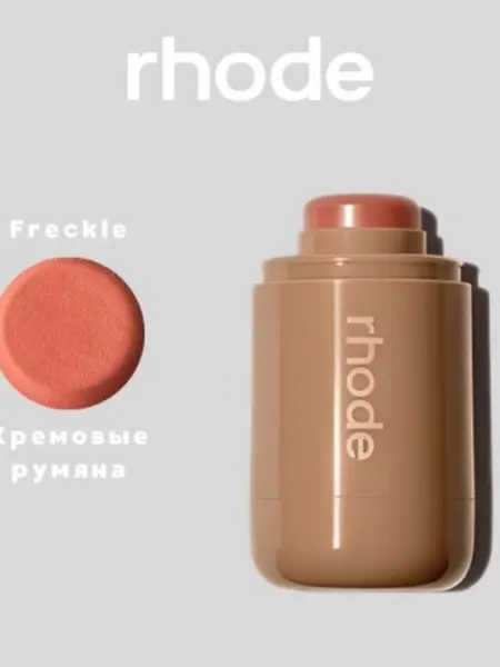 Кремовые румяна Rhode Pocket Blush
