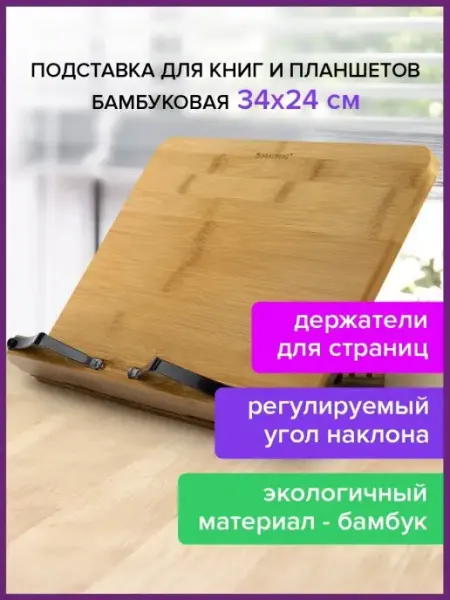 Brauberg Подставка для книг, учебников, журналов