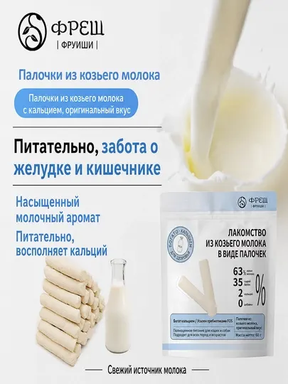 Лакомство для кошек — сушёные палочки из козьего молока с курицей, 60 г