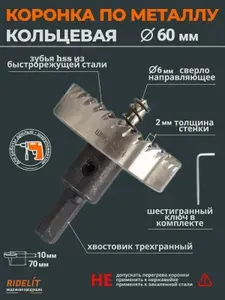 Коронка по металлу кольцевая 60 мм с центрирующим сверлом и пружиной