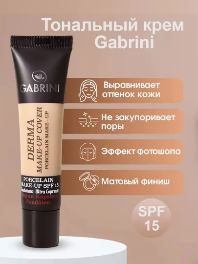 Тональный крем для лица DERMA