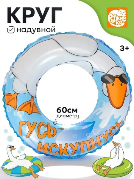 Рыжий кот. Надувной круг для плавания 60 см
