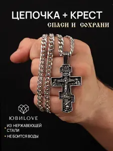 Цепочка мужская на шею ЮвиLove с крестиком, под серебро, из нержавеющей стали, 60 см
