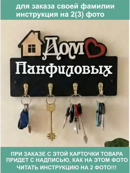Kd&Wood Ключница фамильная настенная Дом Панфиловых