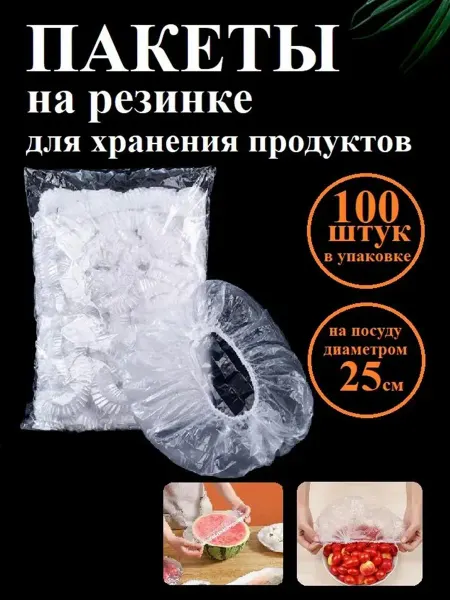 KIMMI SHOP Полиэтиленовые пищевые пакеты для еды, шапочка для посуды
