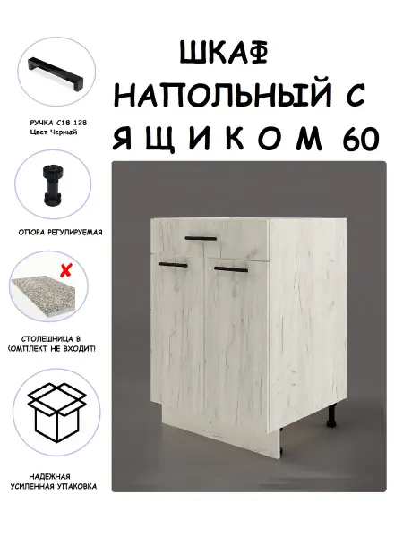 Листва Кухонный модуль Шкаф напольный с ящиком 60