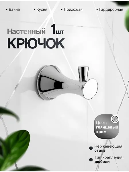 Potato Крючок настенный металлический на саморезах