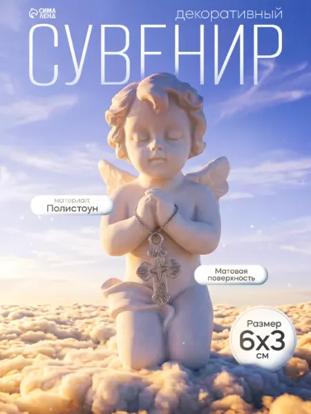 Сималенд Статуэтка ангел с крестиком