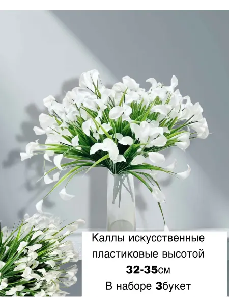 Искусственные цветы для декора.Ветка новогодняя искусственная зелень мимоза калла
