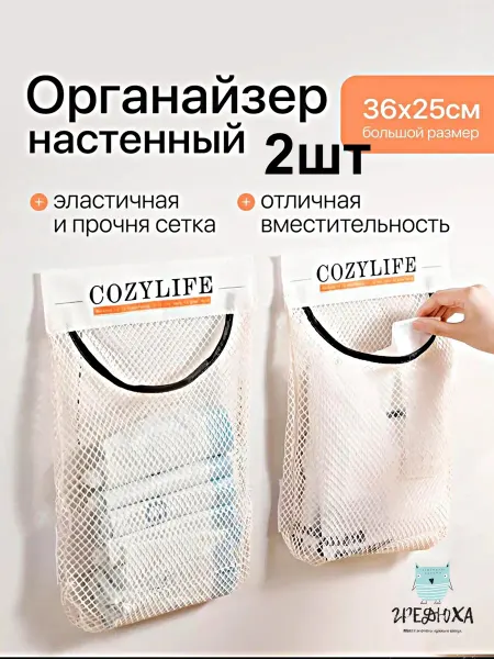 Гредюха Контейнер для хранения пакетов и вещей настенный дверной 2шт