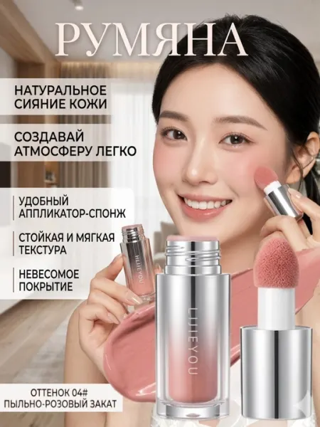 Румяна для лица, стойкая кремовая со спонжем, матовый финиш для всех типов кожи