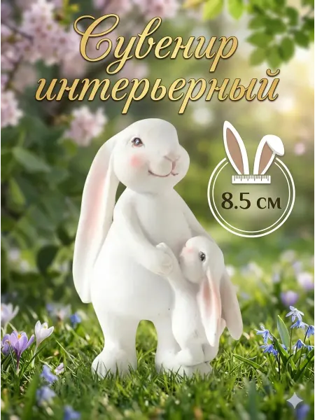 Мини статуэтка декор для игр зайцы