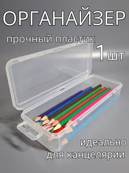 Органайзер для мелочей, контейнер для карандашей