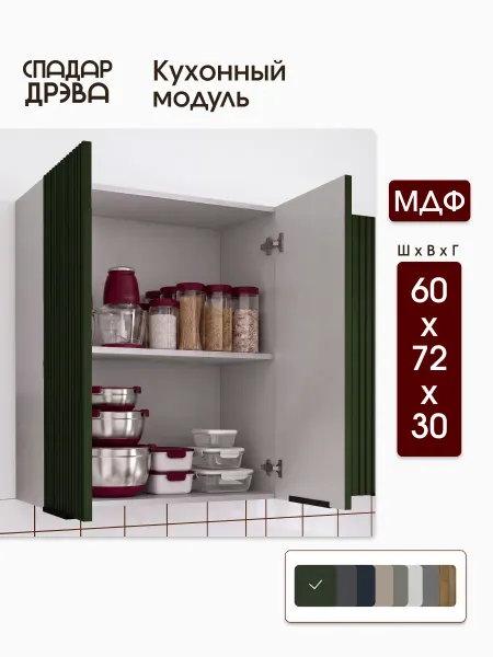 СпадарДрэва Кухонный гарнитур модульный навесной 60см