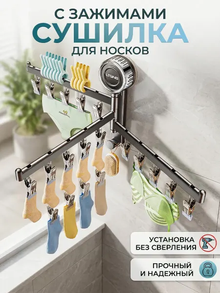 Настенная складная сушилка органайзер для мелкого белья