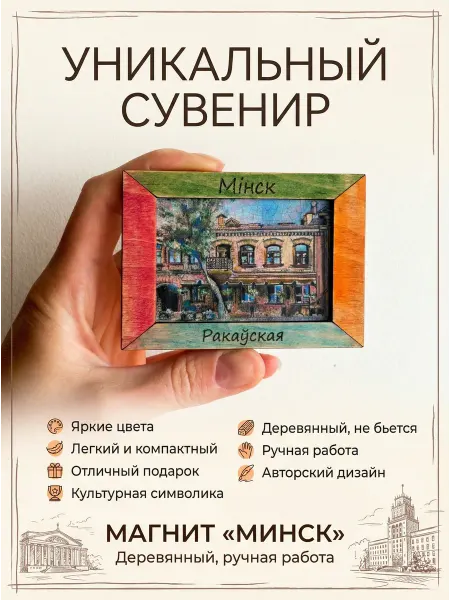 Магнит Минск Беларусь