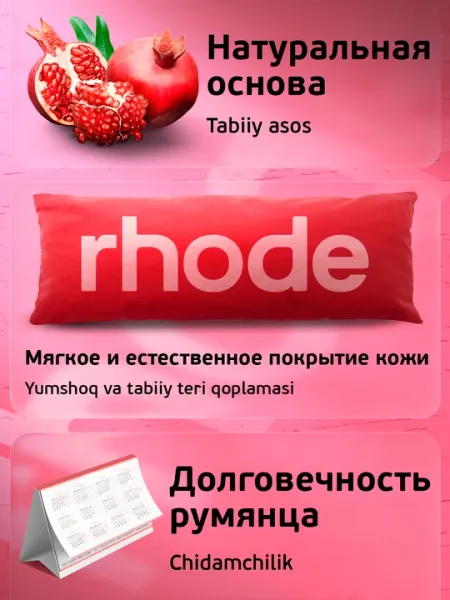 Румяна Rhode для лица