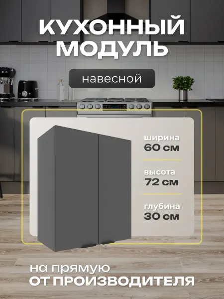 Я-мебель шкаф кухонный навесной 60см