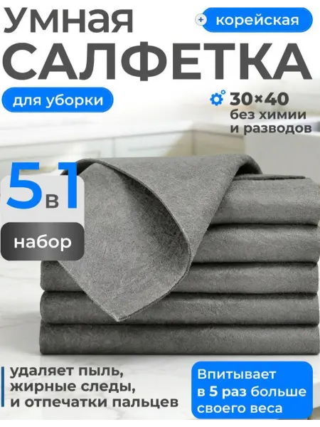 Салфетка для уборки