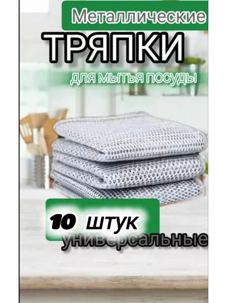 Успех Тряпки для кухни