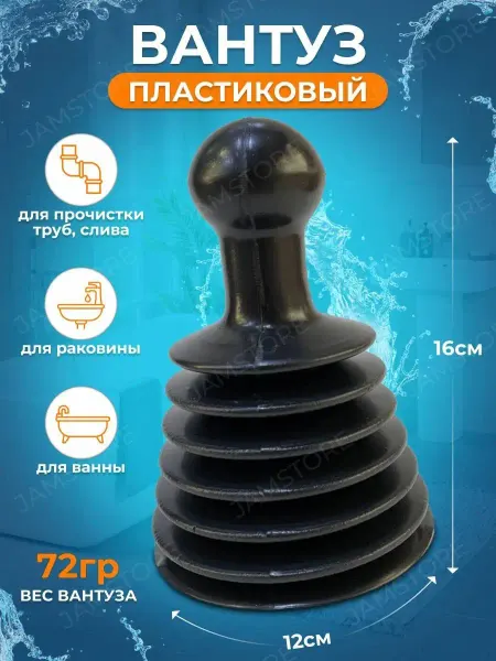 Libra-plast вантуз