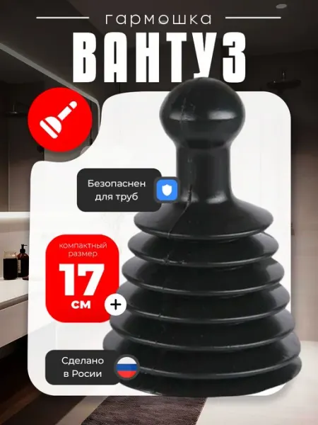 Вантуз для раковины