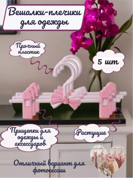 CandyCow Набор вешалки-плечики растущие