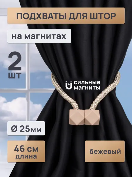 АЙРИС Подхваты для штор