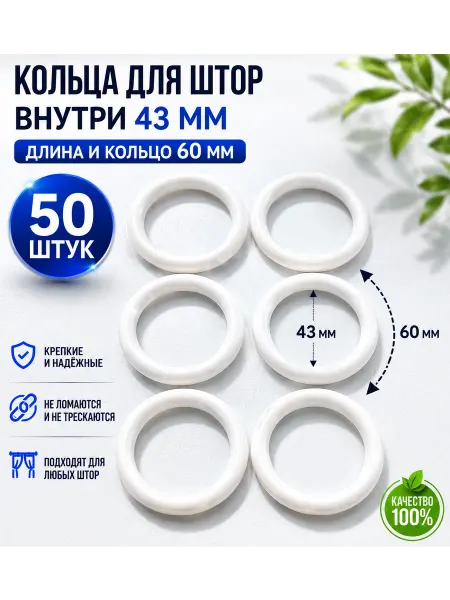 Haqjow Кольца для штор