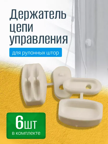 Держатель цепи управления