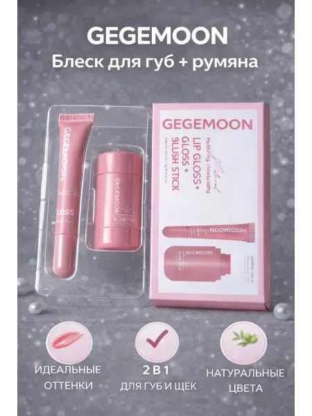 Блеск для губ и румяна в розово-персиковом оттенке