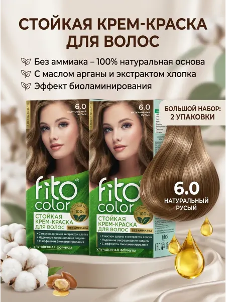 Fito Косметик. Стойкая крем-краска 6.0 натуральный русый, 2 шт
