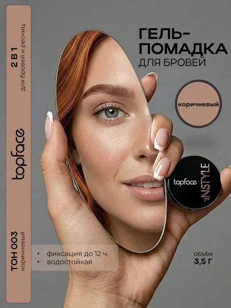 TopFace Гель помадка для бровей коричневая 003 тон