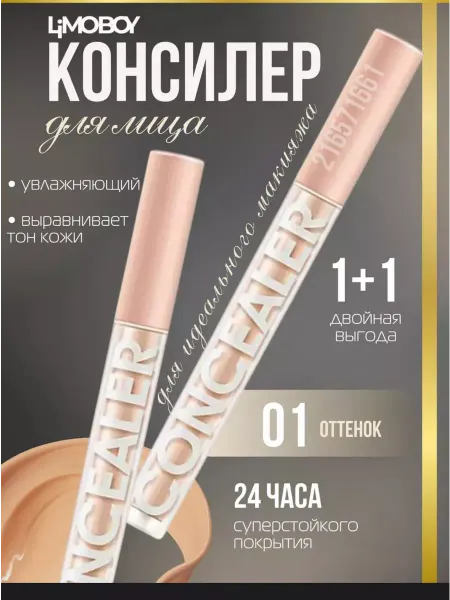 ENOUGH Консилер для лица и глаз набор 2в1 тон 01