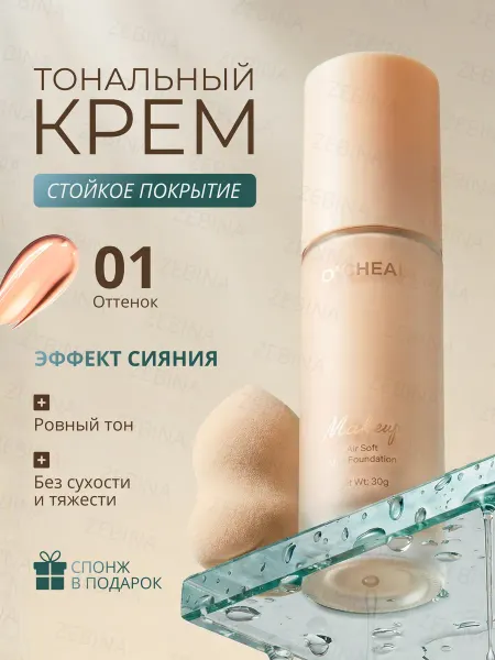 MAYLLONE Тональный крем оттенок 01