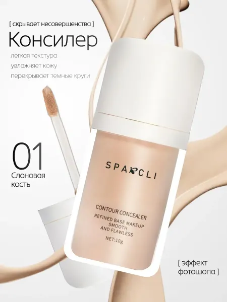 SPARCLI Консилер для лица корректор тон 01