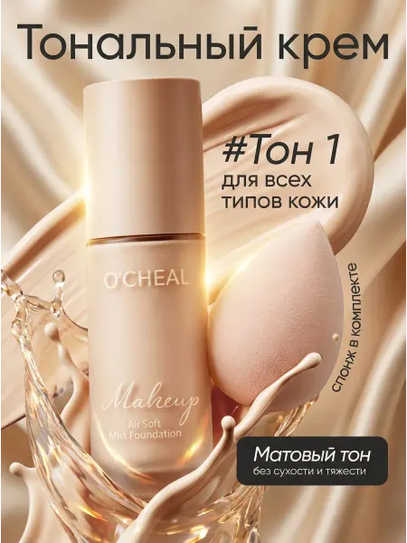 SPARCLI Тональный крем для лица со спонжем тон 01