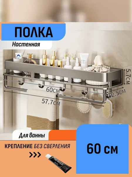 Шелфикс Полка-органайзер 60 см с держателем и крючками