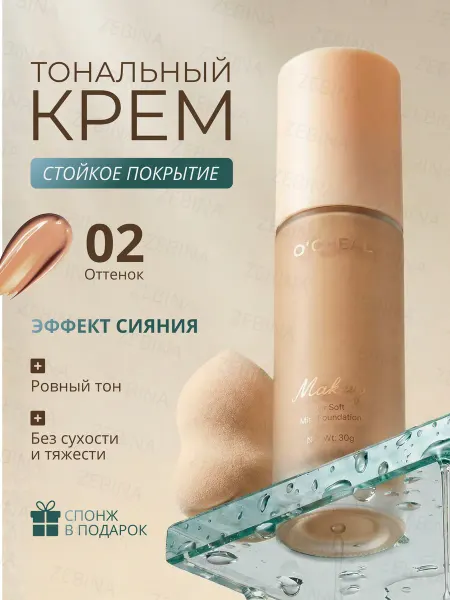 MAYLLONE Тональный крем оттенок 02
