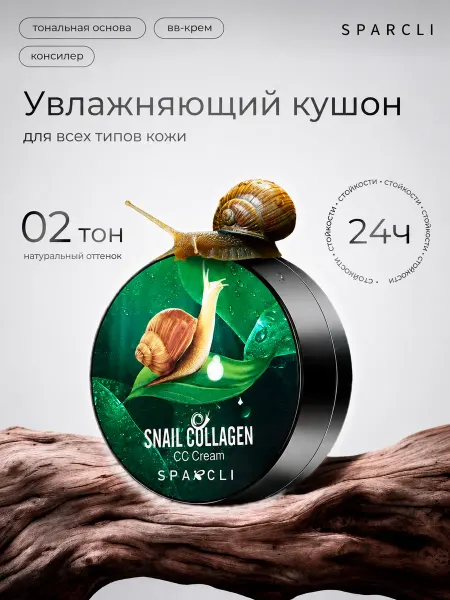 SPARCLI Тональный крем кушон для лица 02 тон