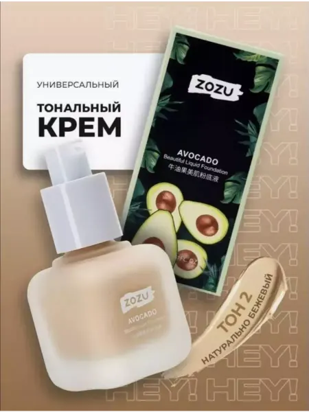 Zozu Тональный крем для лица матирующий светлый 02