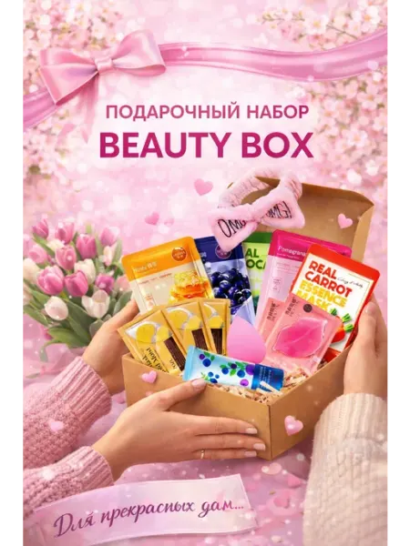 Life Girl Бьюти бокс Подарочный набор уходовой косметики 13 в 1
