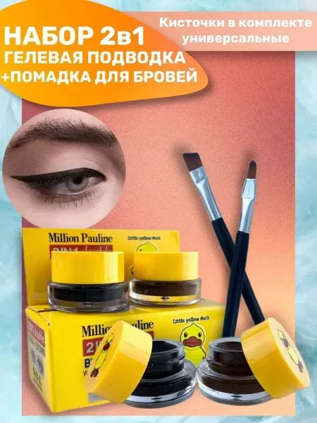 Aliya Beauty Жидкая Гелевая Подводка Помадка для глаз и бровей 2 в 1