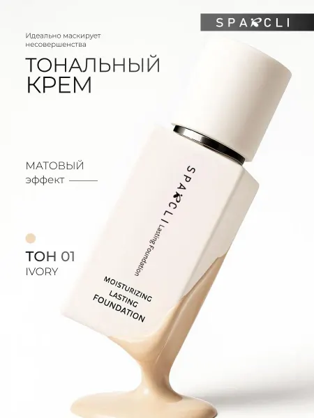 SPARCLI Тональный крем для лица тон 1 35 гр