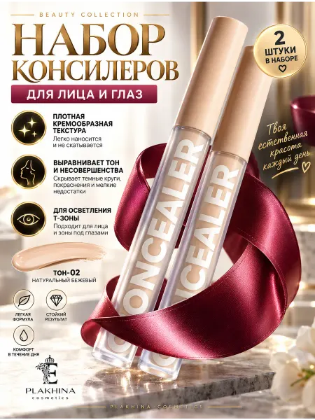 Super Max Accessories Консилер для лица и глаз корректор для макияжа 1+1